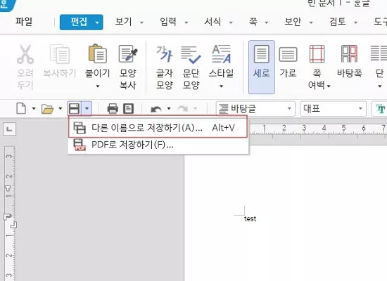 '다른 이름으로 저장' 버튼 클릭하기