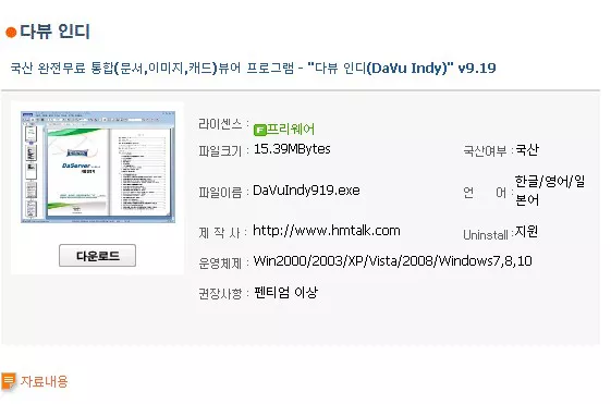 다뷰 인디 공식 사이트에서 프로그램을 다운로드