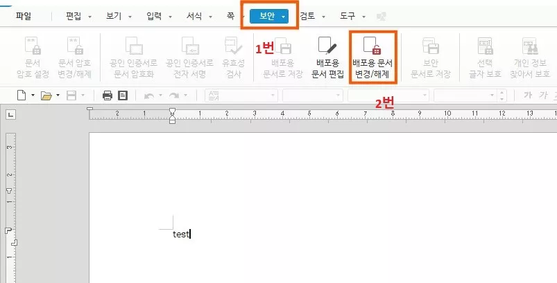 배포용 HWP 문서 편집