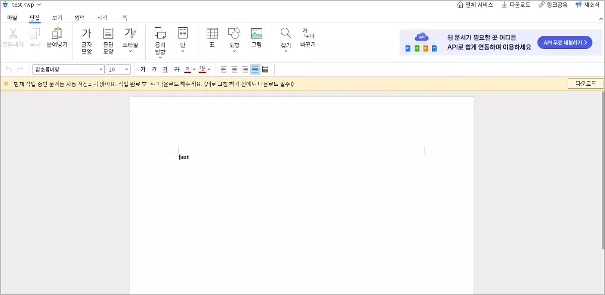폴라리스 오피스로 HWP 파일 편집하기