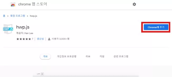 크롬에서 HWP 파일을 열어 확인