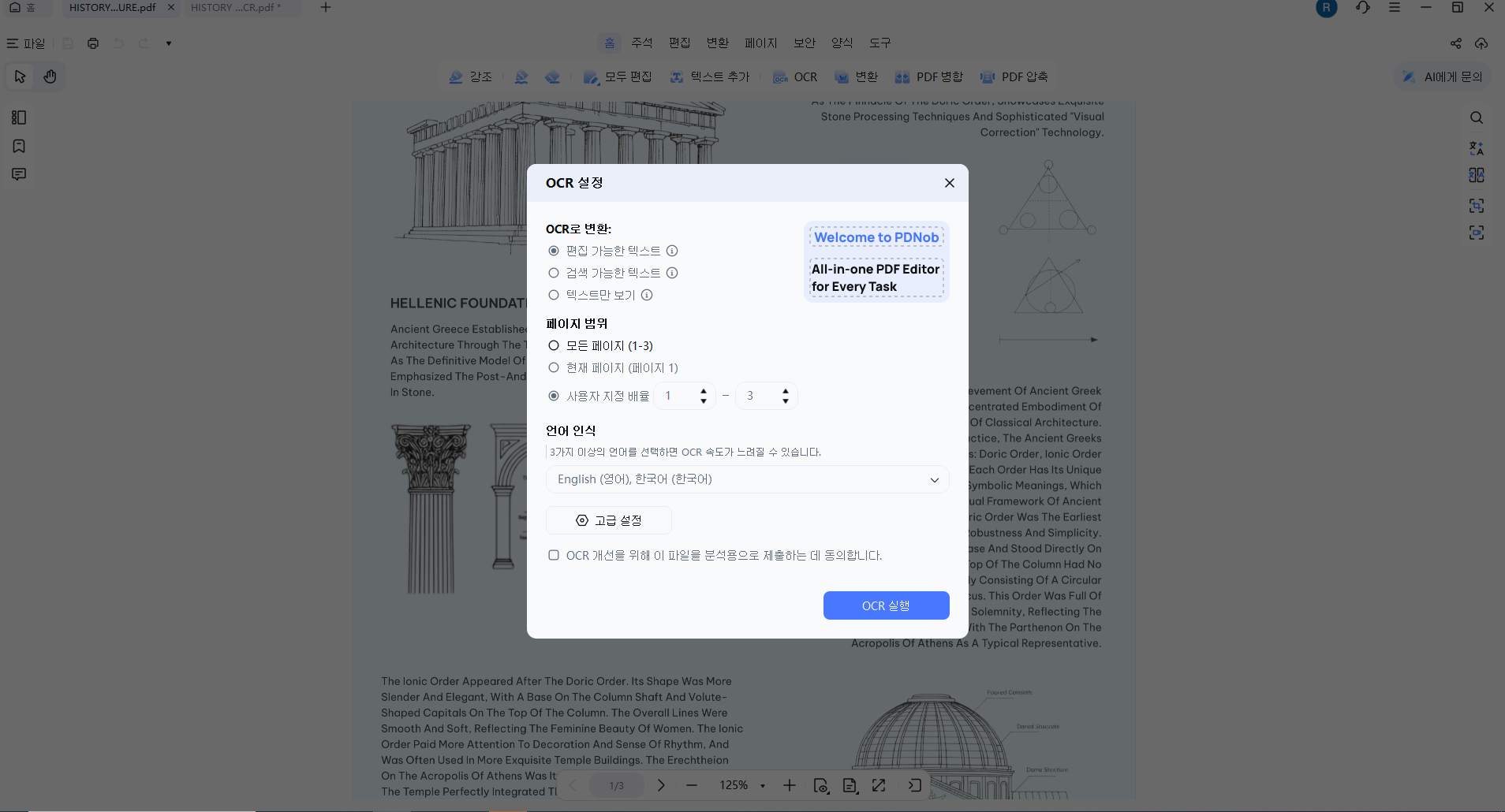 OCR 실행