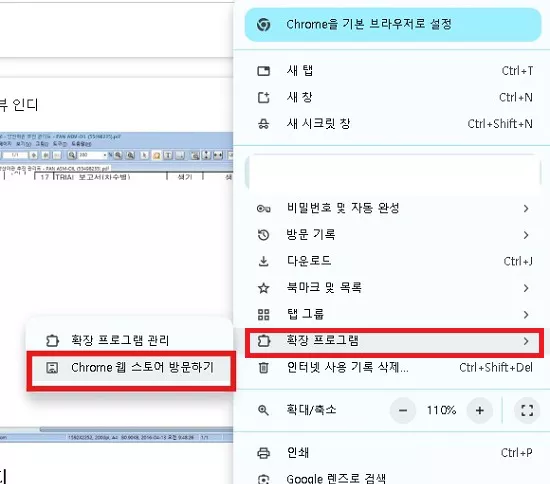 크롬 웹스토어에 접속