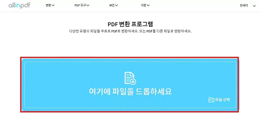 allinpdf 사용하여 hwp 파일 열기