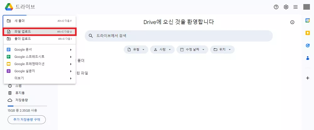 구글 드라이브로 HWP 파일 열기