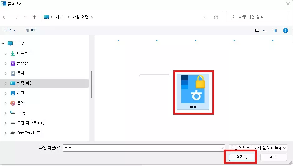 한컴오피스 뷰어로 파일 열기