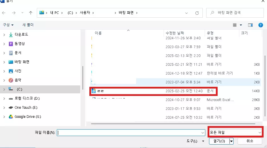 Microsoft Word로 파일 열기