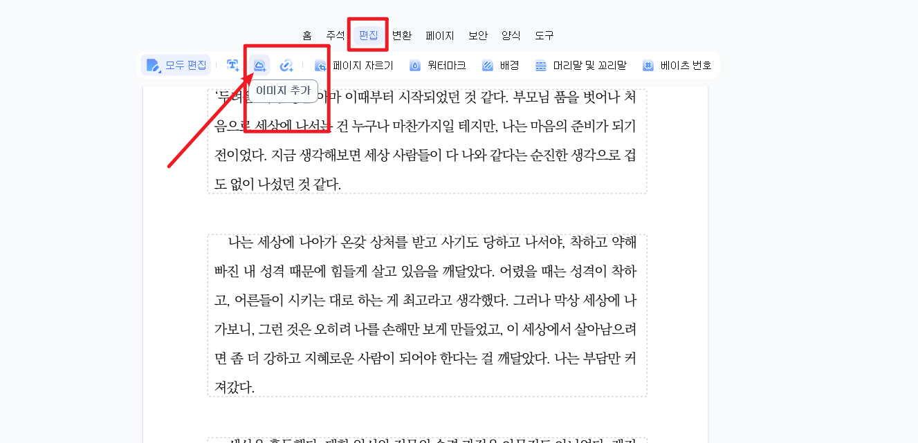 PDF 파일에 이미지 추가
