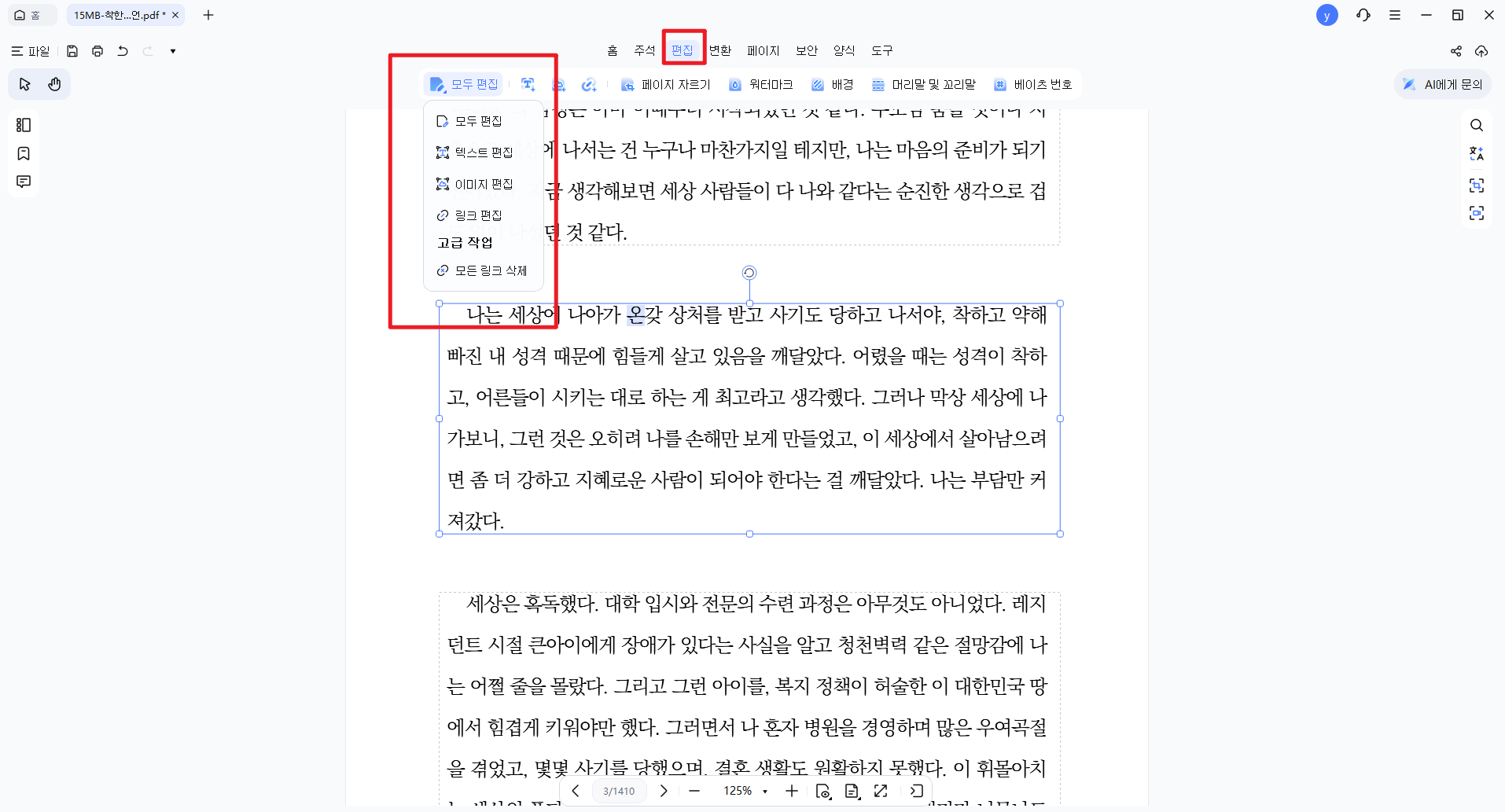 PDNob으로 파일 편집하기