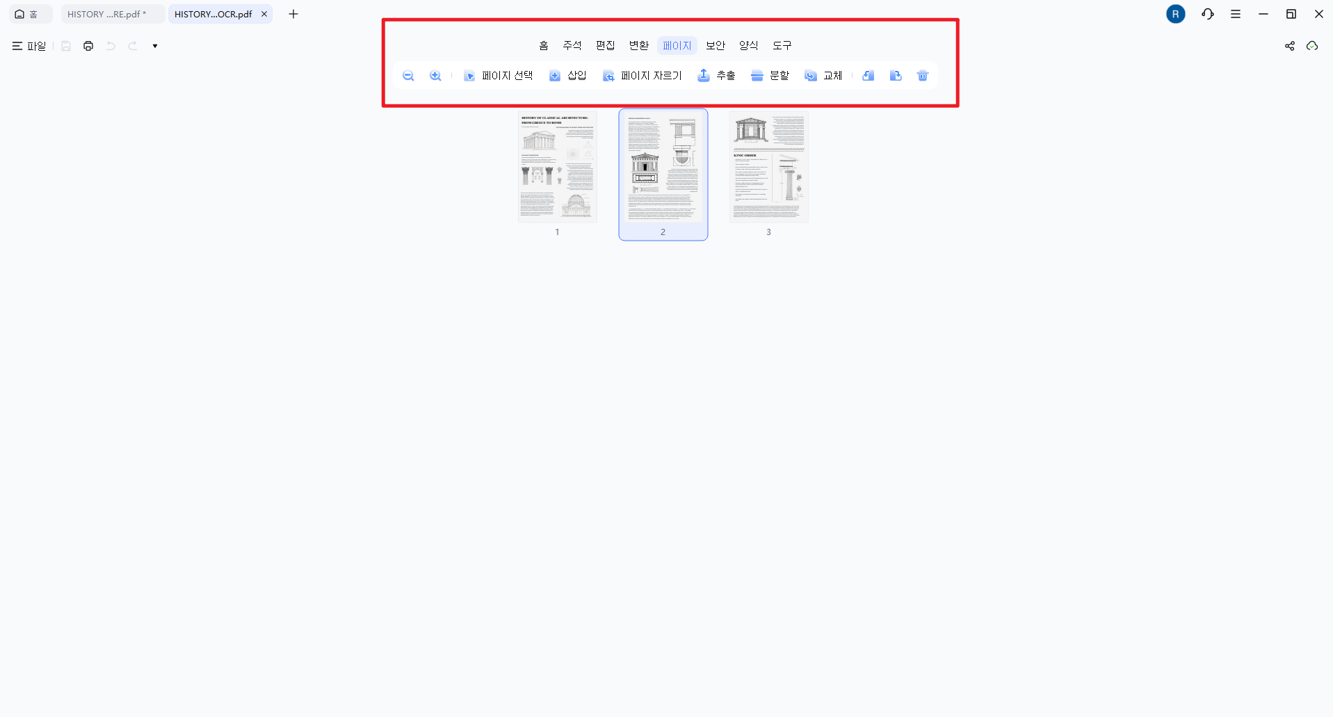 PDNob로 PDF 페이지 정리