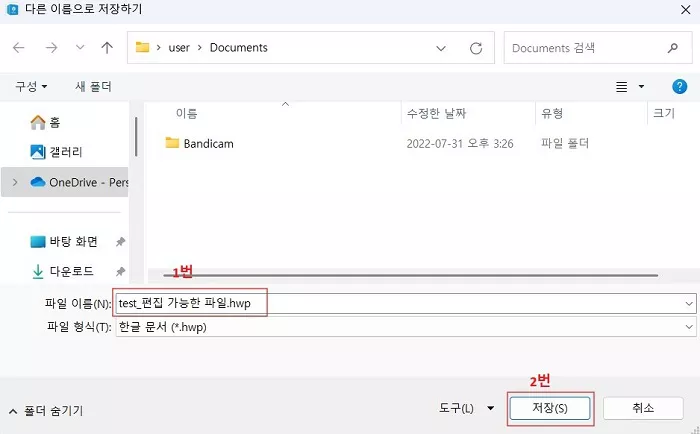 새 문서로 저장하기