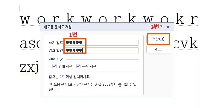 비밀번호 설정하기