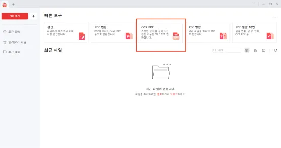 알PDF OCR
