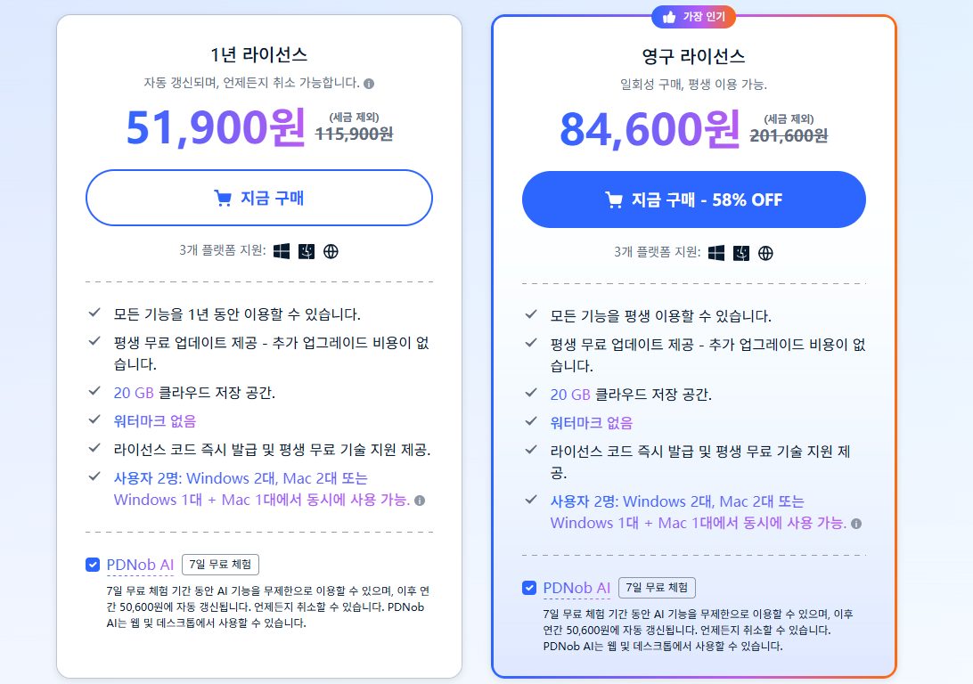 PDNob 개인용 플랜 구독 요금제