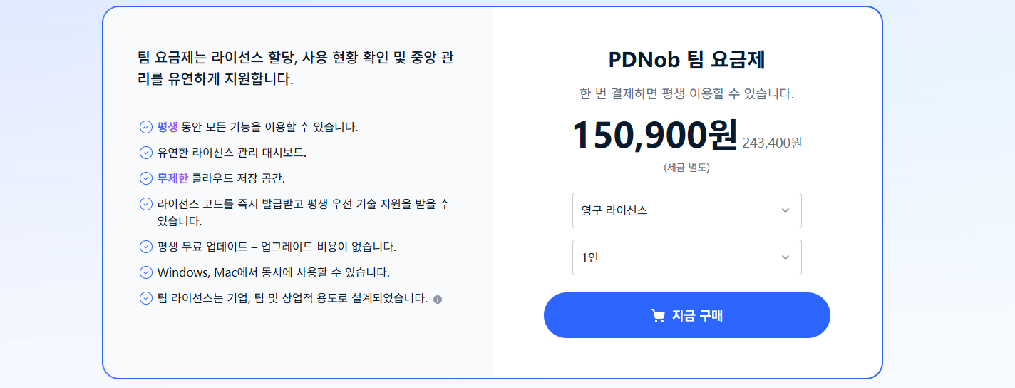PDNob 팀 플랜 구독 요금제