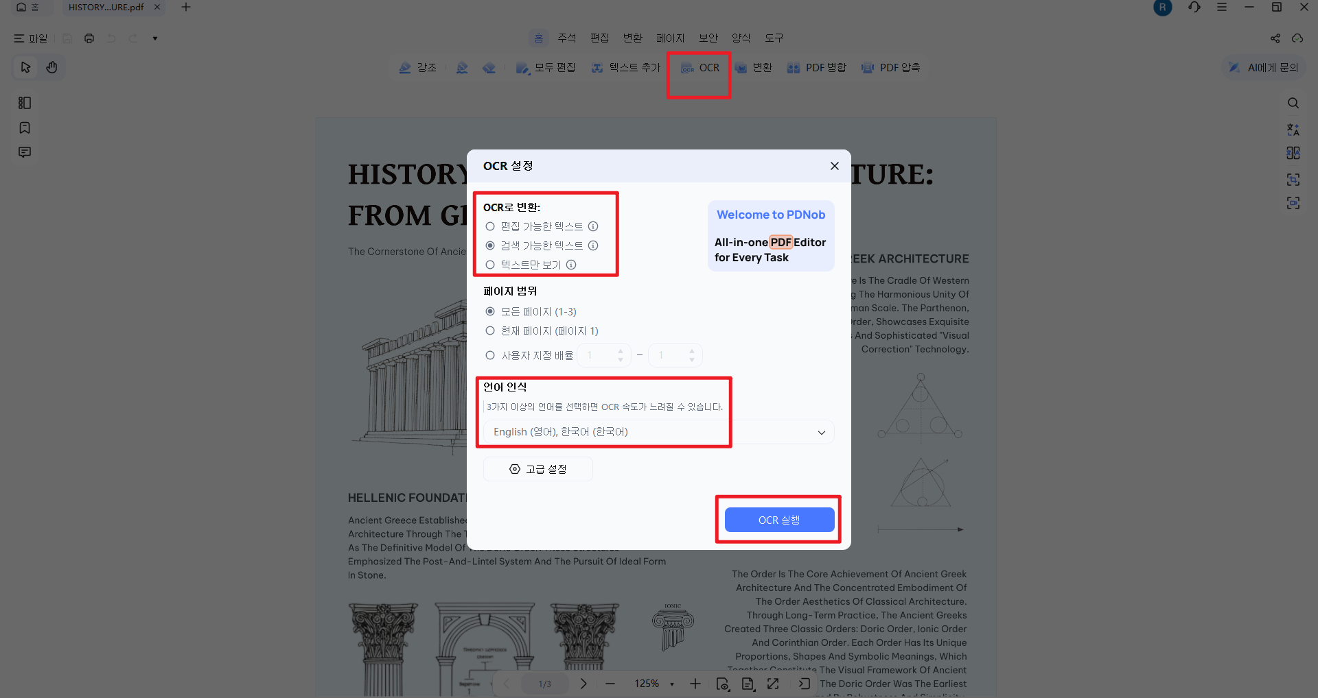 OCR로 스캔 PDF를 검색 가능한 문서로 변환
