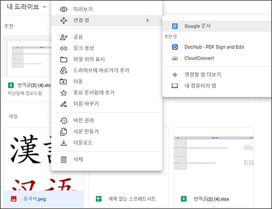 구글 문서도구를 통해 엽니다.