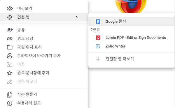 구글 문서로 열기