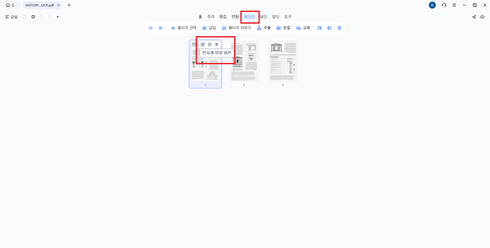 PDNob 회전 버튼 클릭하기
