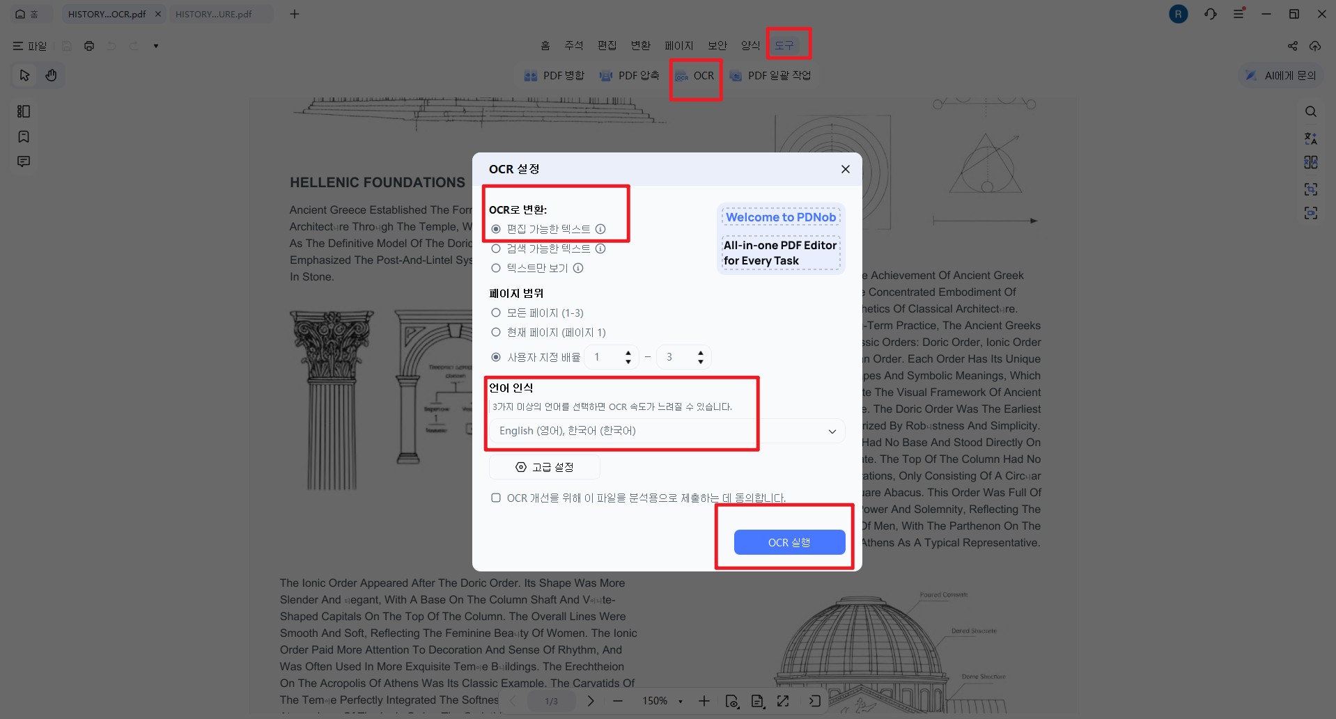 PDNob OCR로 PDF 이미지의 텍스트를 인식하는 화면