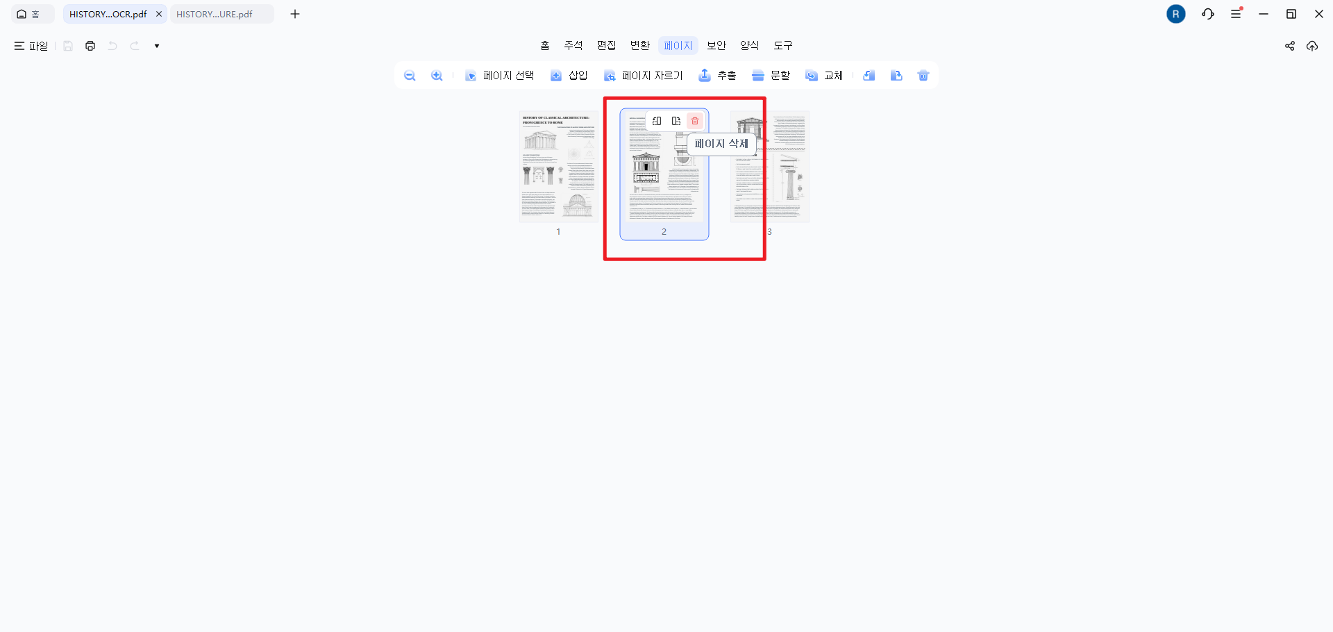 PDNob에서 PDF 페이지를 삭제하고 순서를 정리하는 화면
