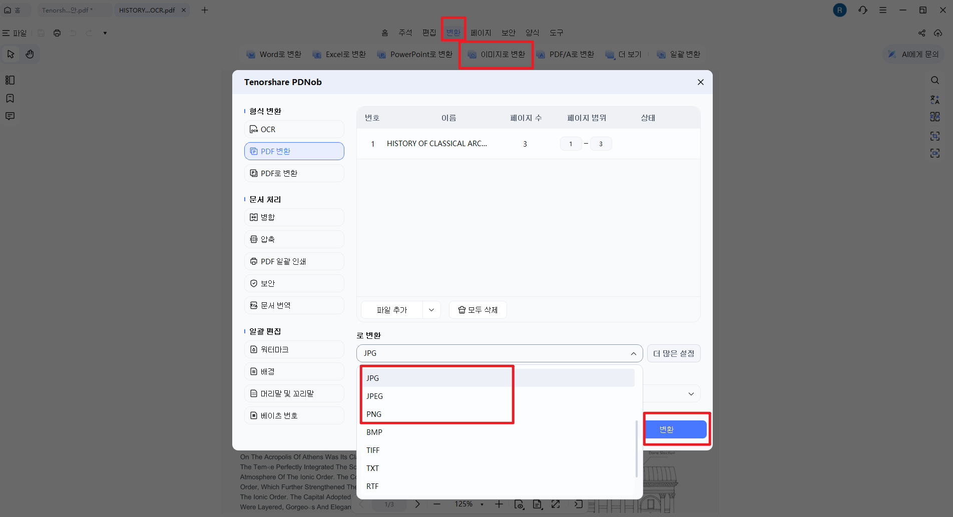 PDNob로 PDF를 이미지로 변환