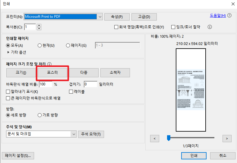 adobe '포스터'를 선택하기