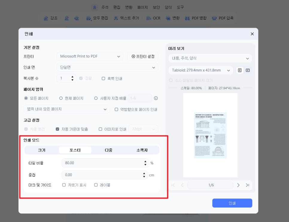 인쇄 메뉴에서 목적에 맞는 옵션을 선택하기