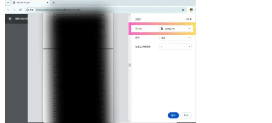 'PDF로 저장'을 선택합니다