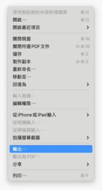 Mac 미리보기 앱에서 PDF를 내보내기