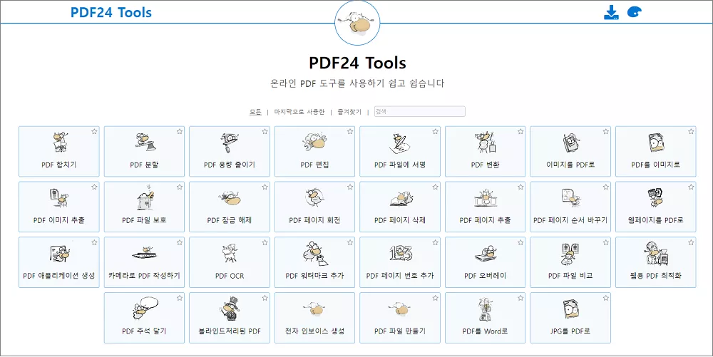 PDF24 온라인 PDF 도구 화면