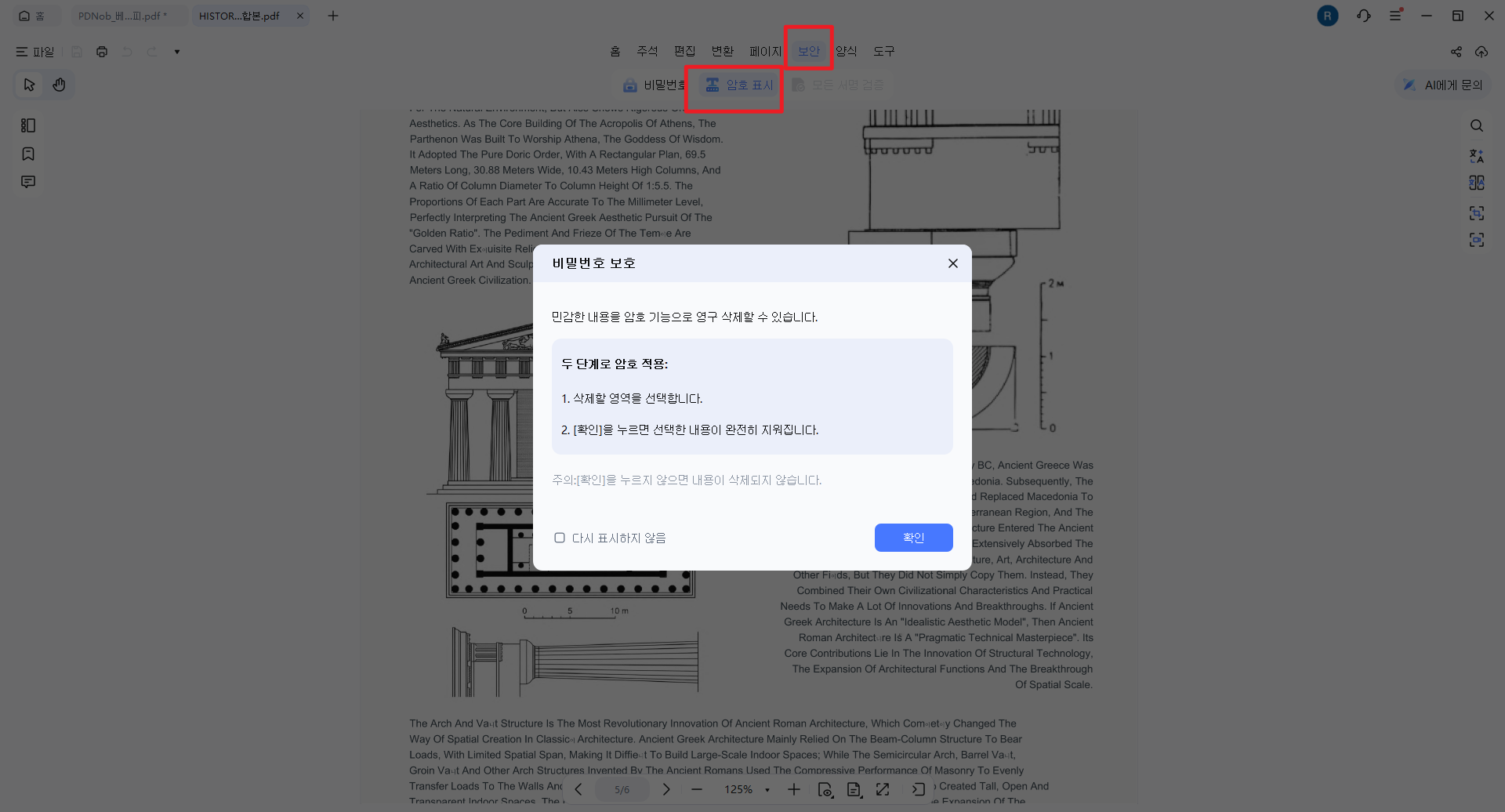 PDNob PDF 블라인드 처리 기능 선택 화면