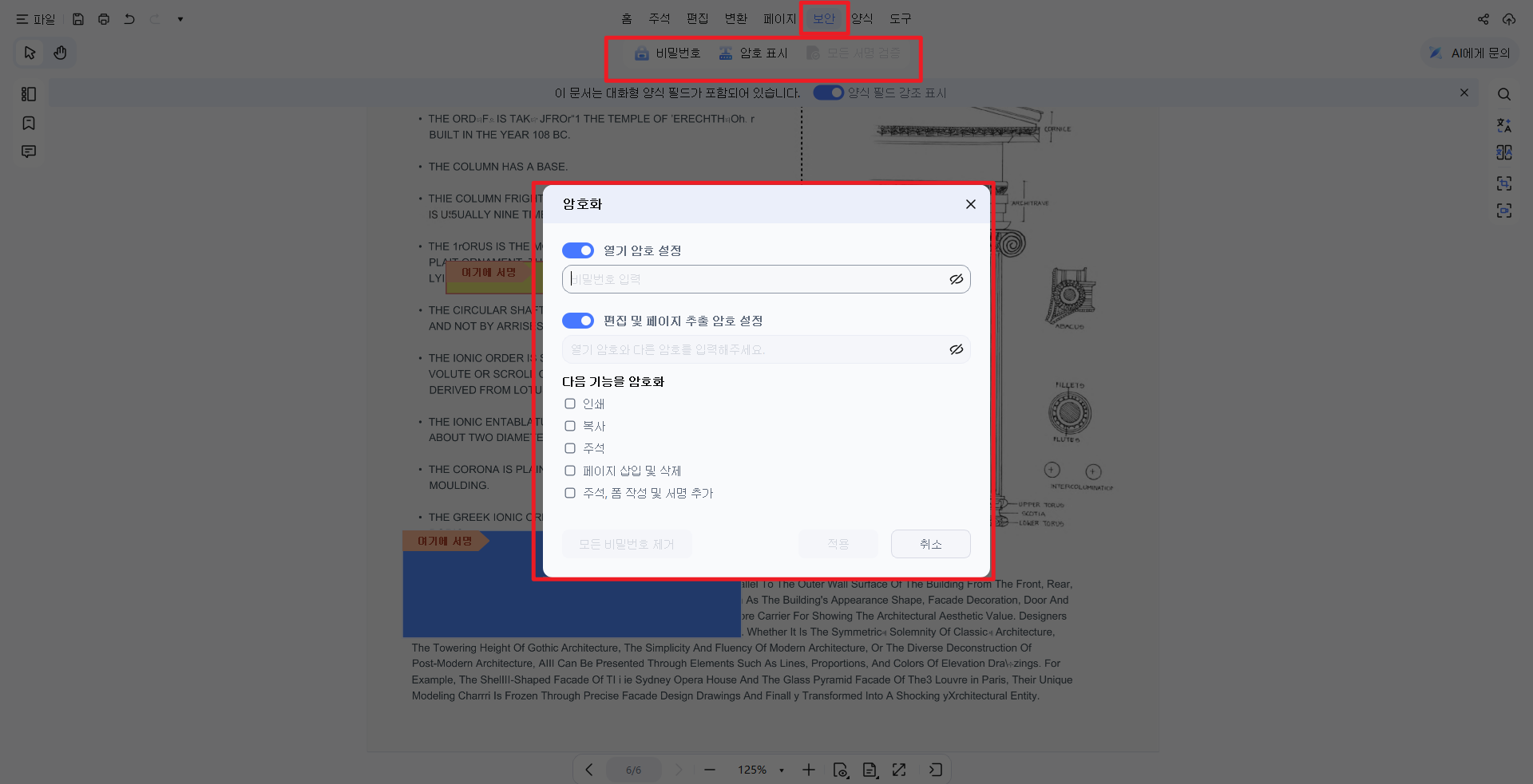 PDNob 비밀번호 설정