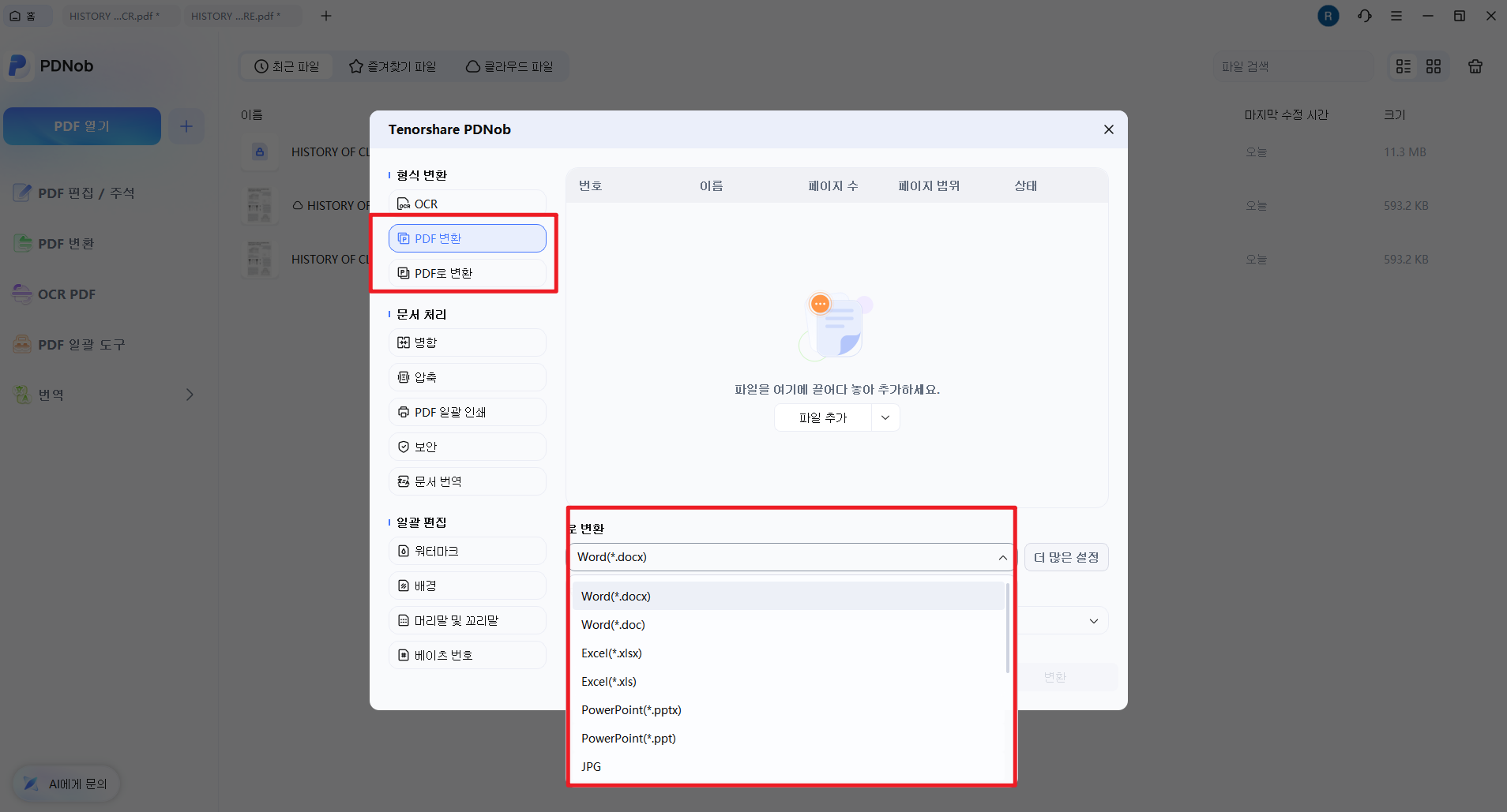 'PDF로 파을을 변환