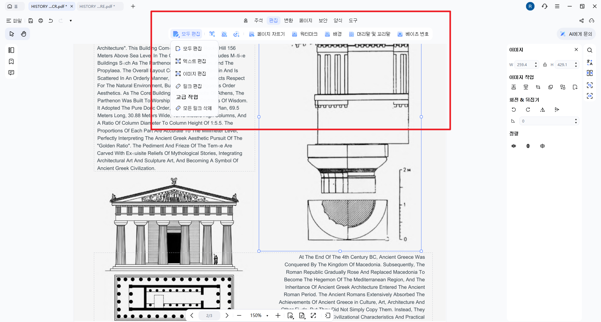 'pdnob로 pdf 편집