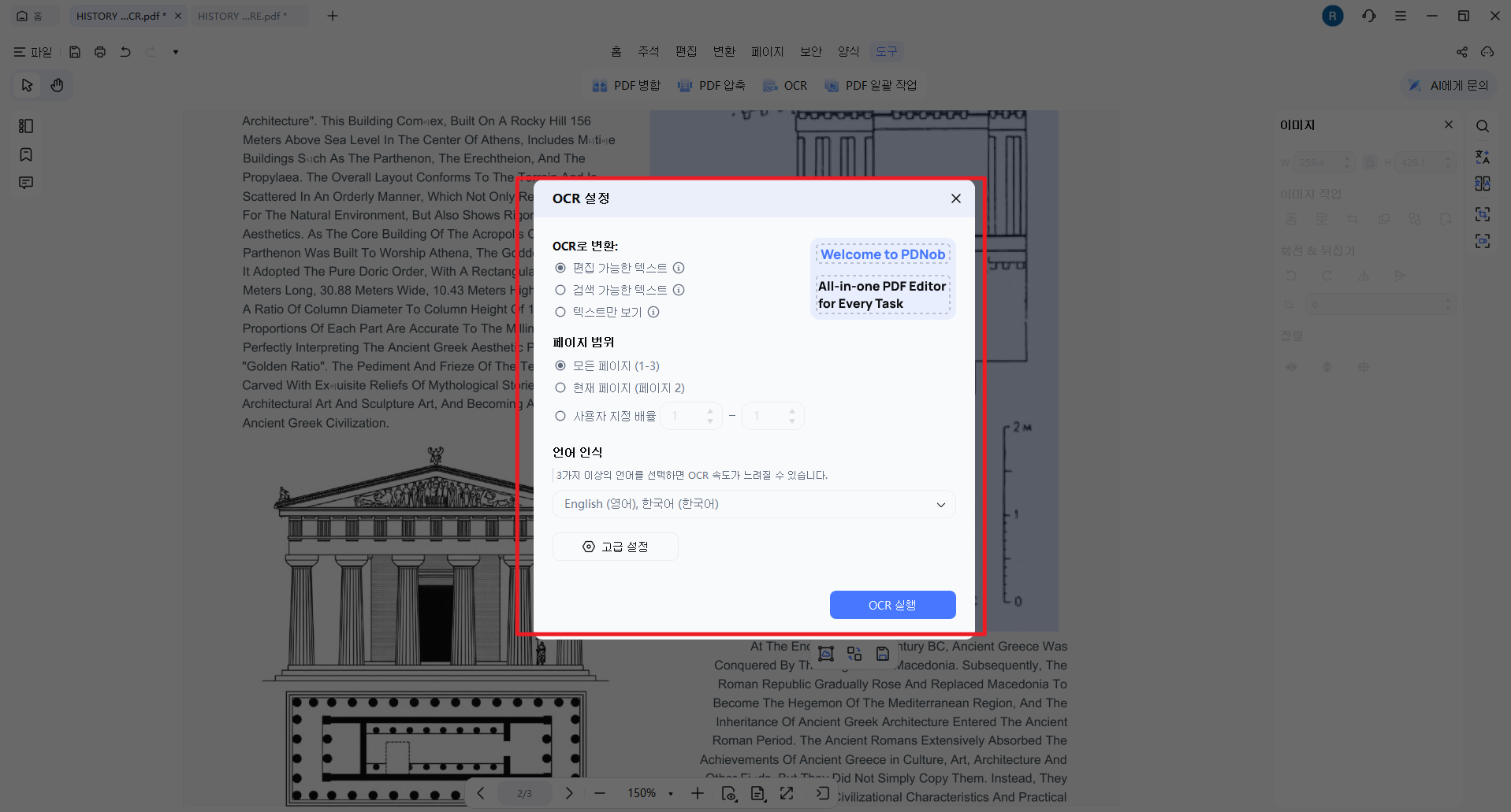 'pdnob ocr 설정