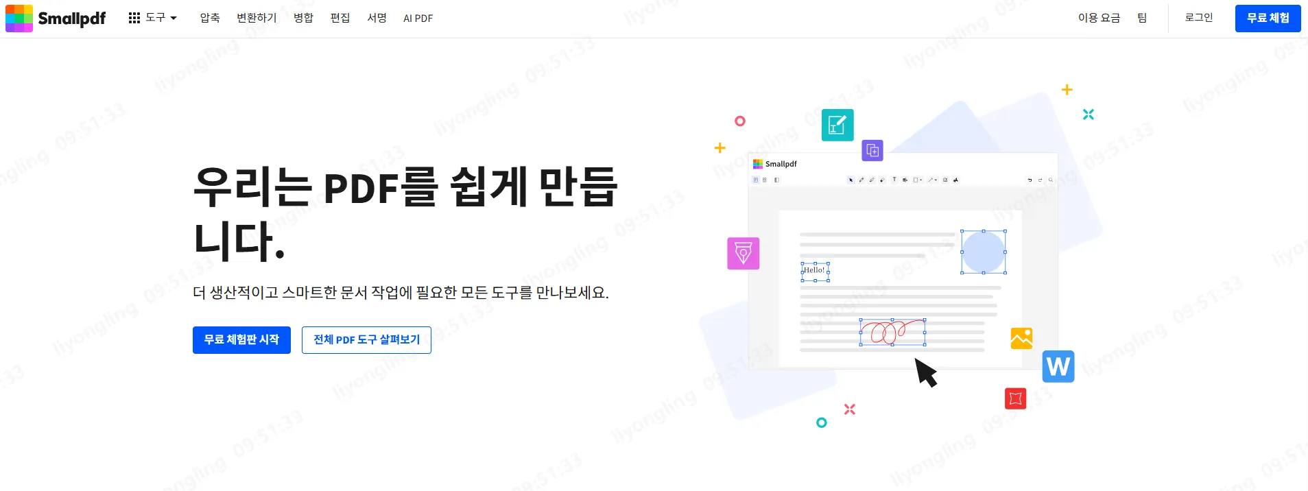 Smallpdf 메인 화면