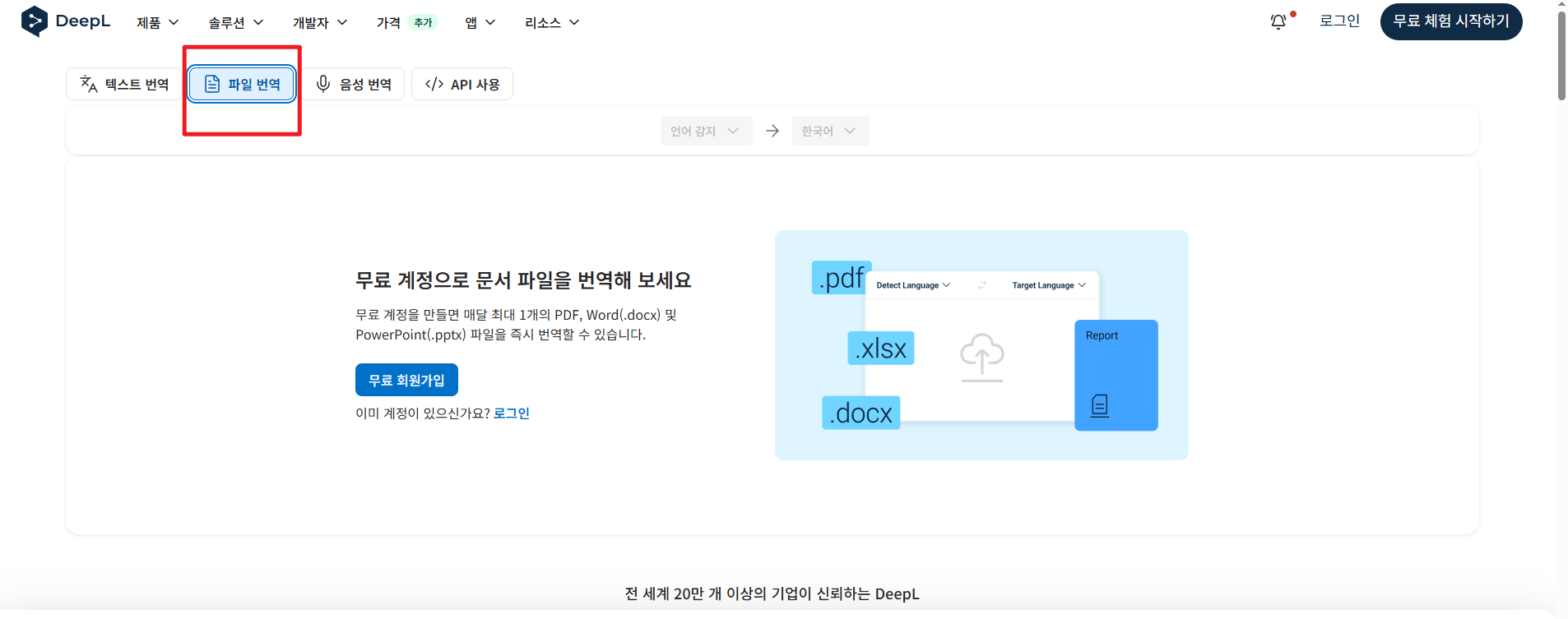 DeepL 파일 번역 기능 선택