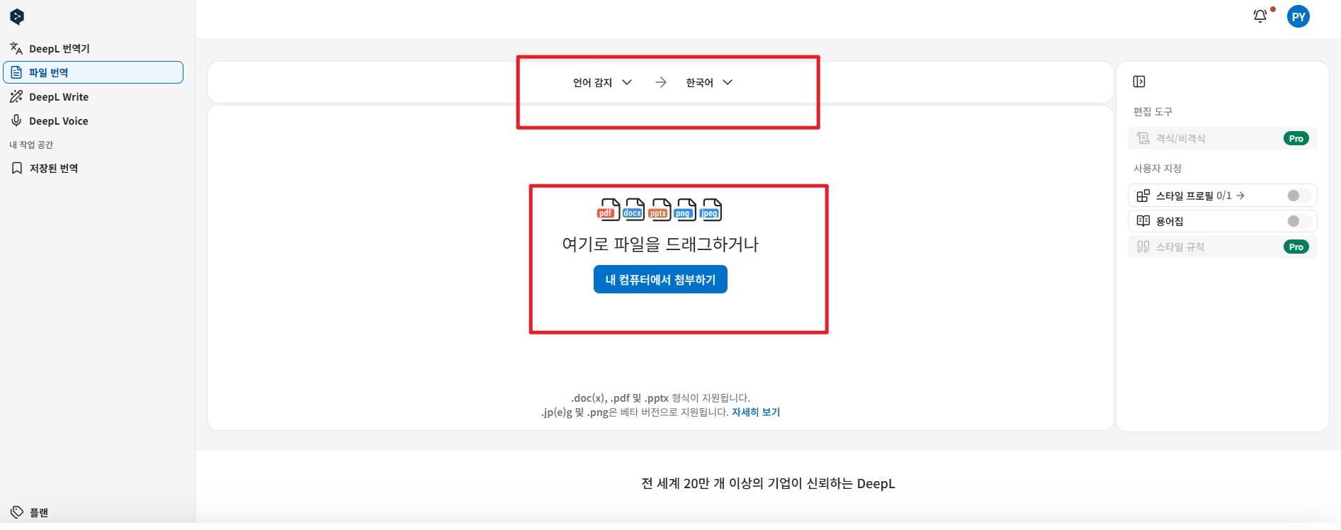 DeepL 원본 언어와 번역 언어 선택