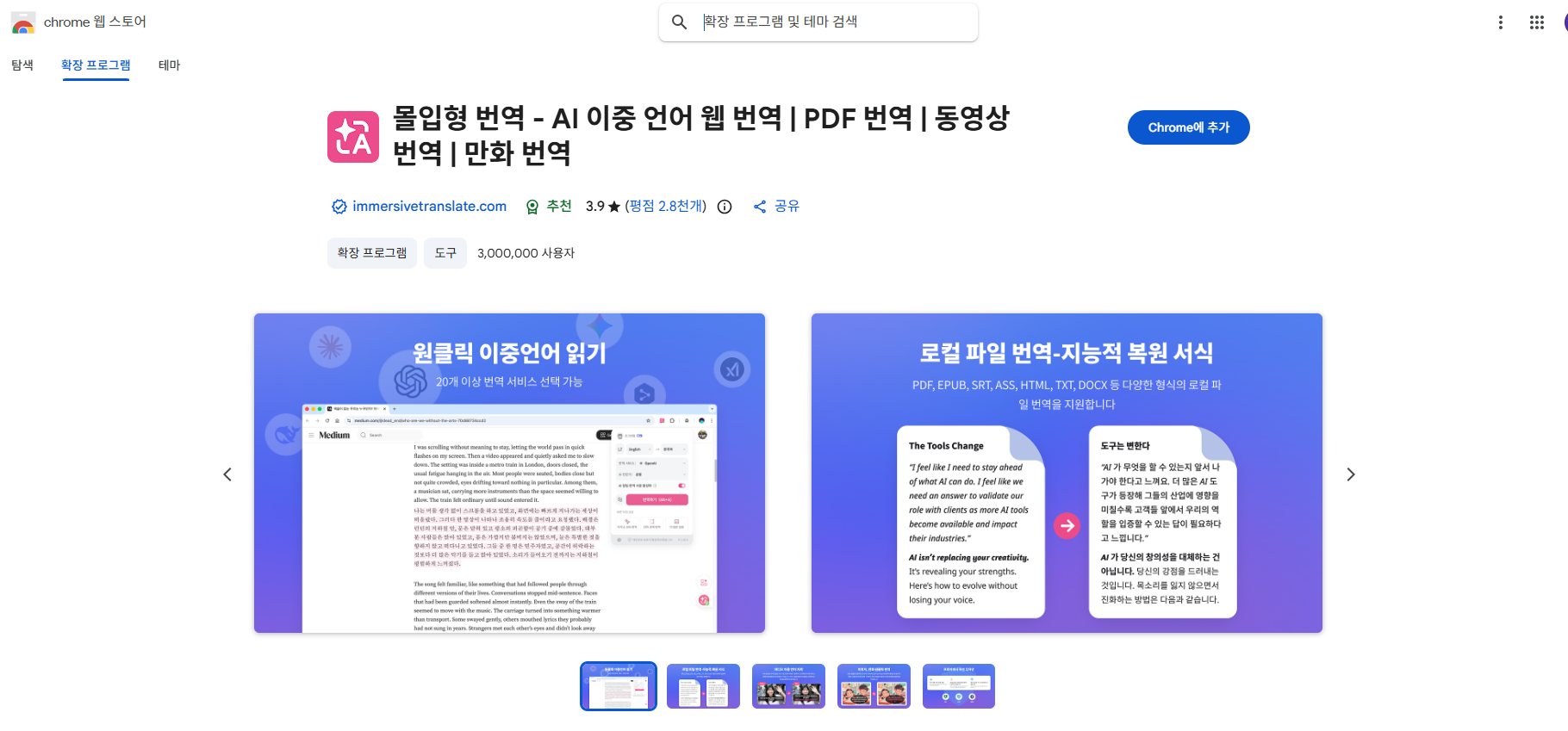 Immersive Translate로 웹 만화를 번역하는 브라우저 화면