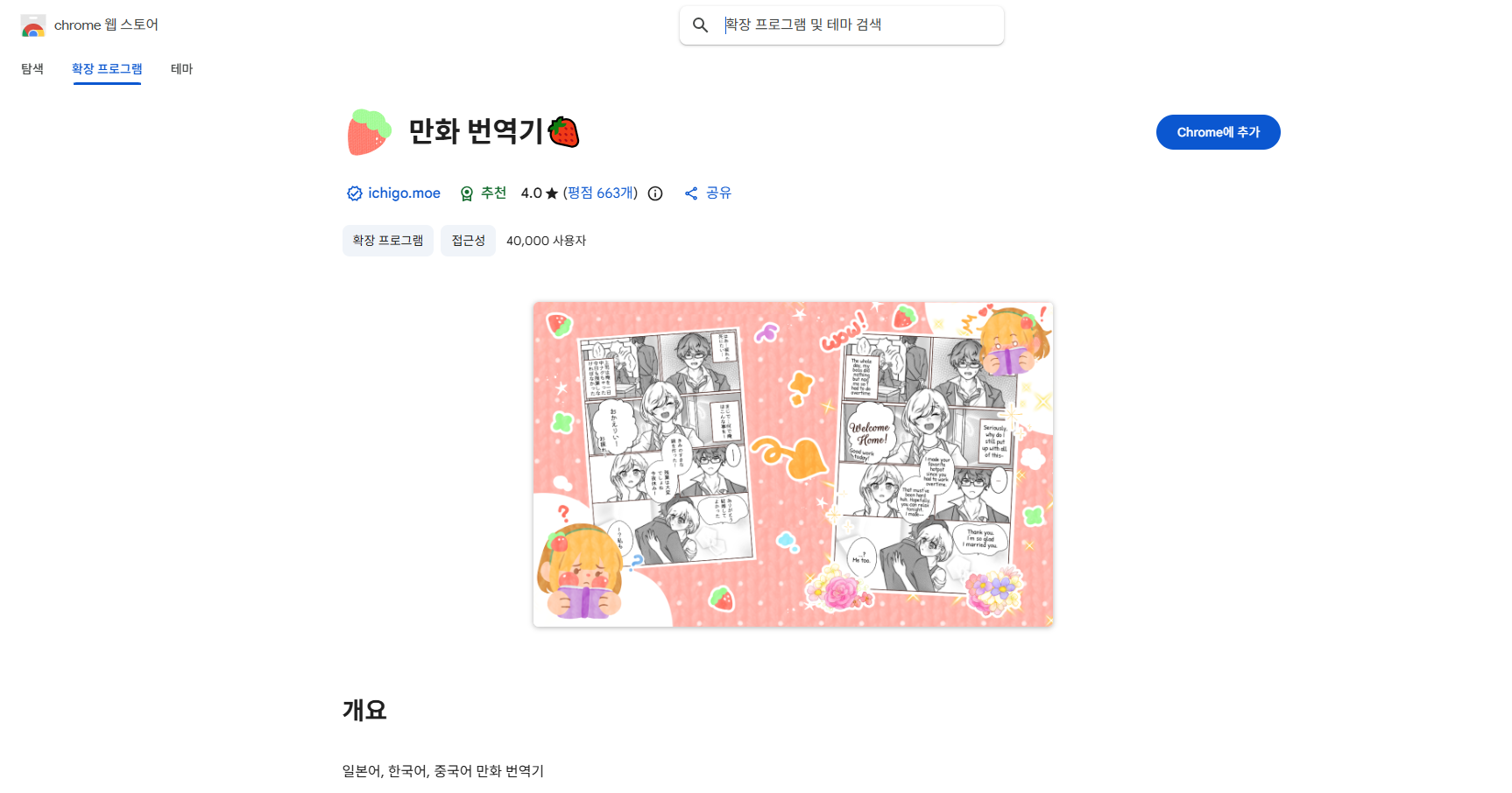 Manga Translator로 만화 이미지를 번역하는 화면
