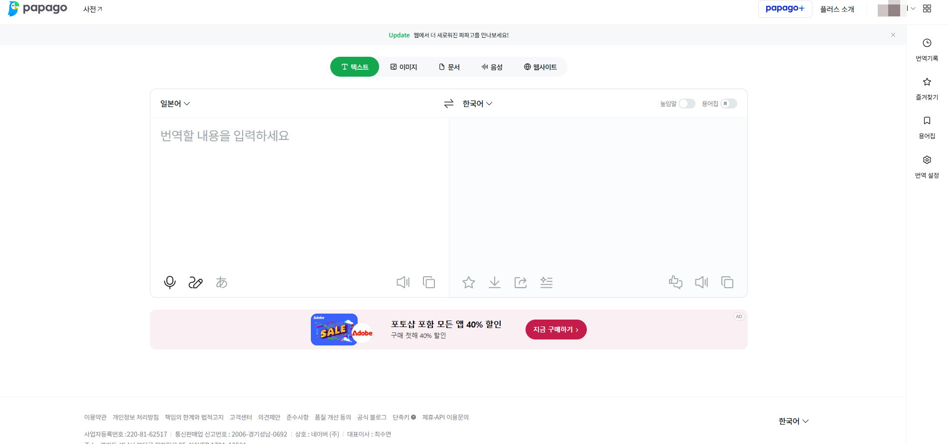 Papago 앱으로 일본 만화 이미지 번역하는 화면