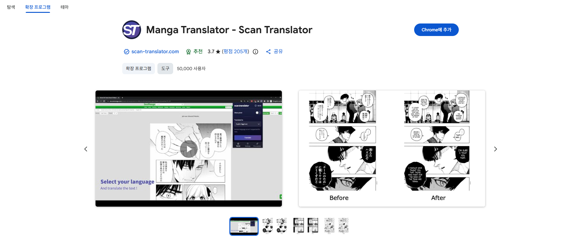 Scan Translator로 일본 만화 스캔 이미지를 번역하는 화면