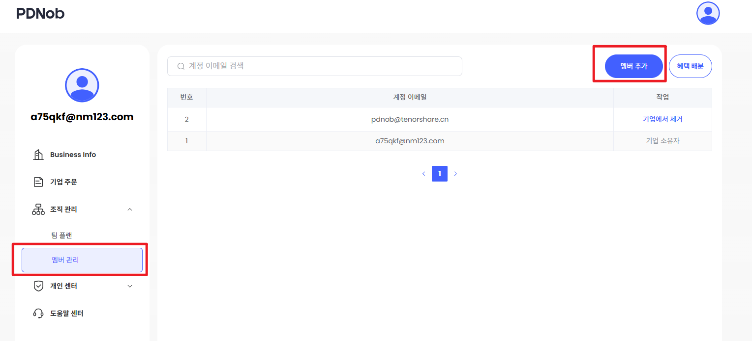 새 구성원 추가