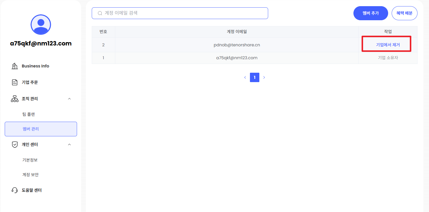 기업에서 구성원 삭제