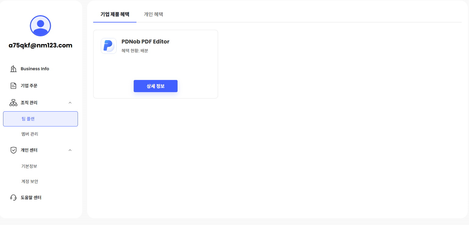 팀 요금제 확인