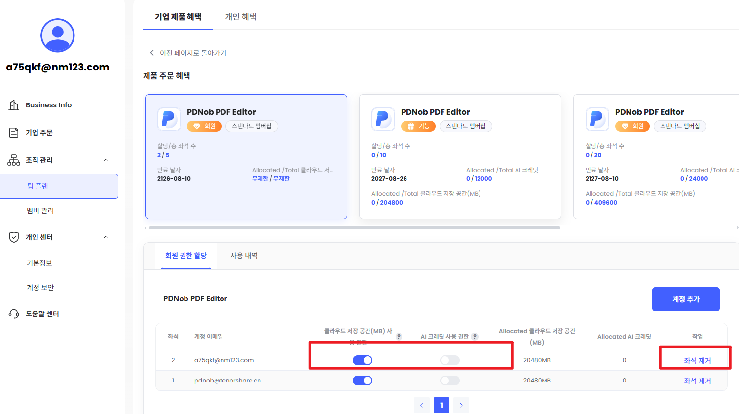 구성원 라이선스 추가
