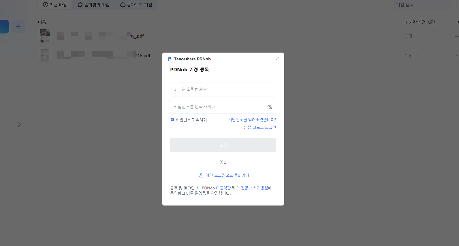 팀 구성원 계정 및 비밀번호 입력