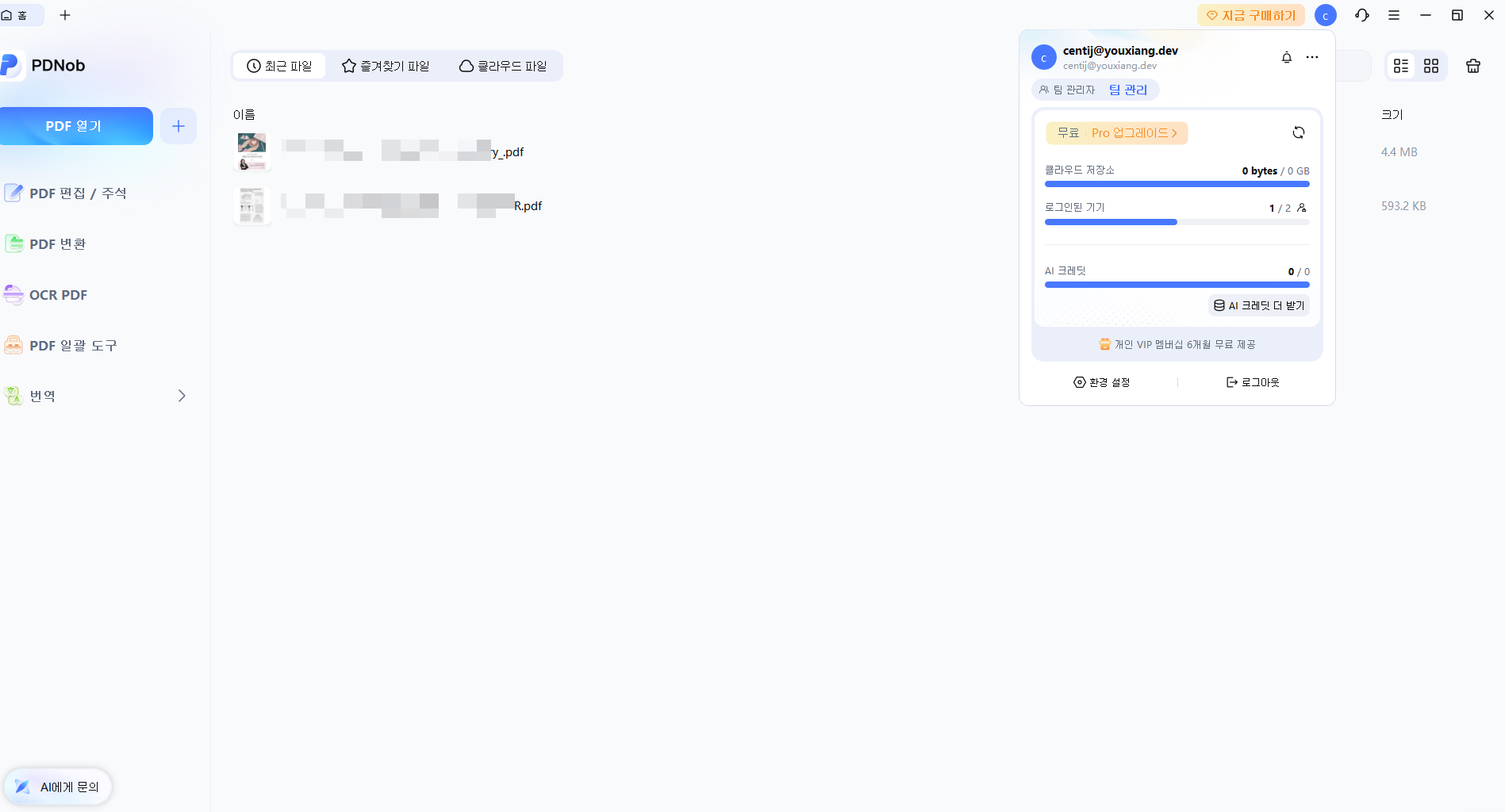 팀 관리자 패널 확인