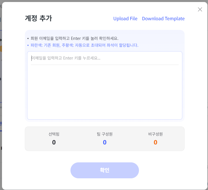 구성원 계정 상태 변경